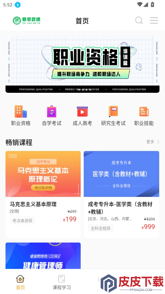 微课APP下载