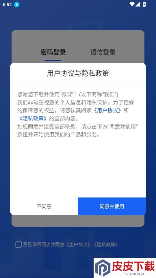 微课APP下载
