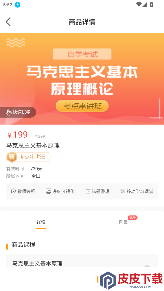 微课APP下载