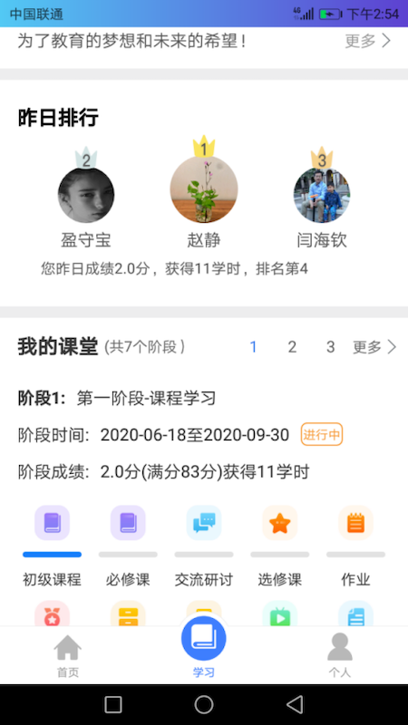建材学习公社app安卓版下载