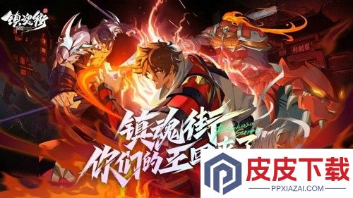 镇魂街破晓必练角色