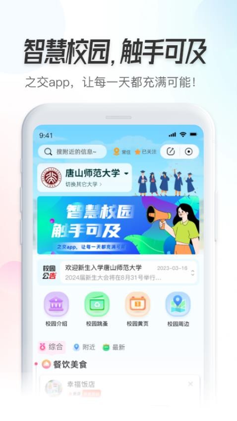 之交软件手机版下载