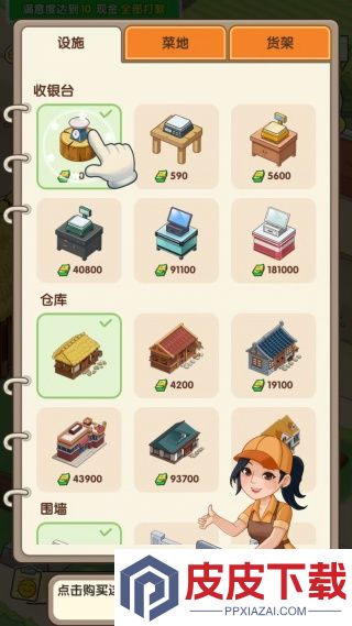 村头菜市场游戏下载