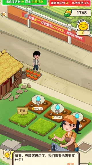 村头菜市场游戏下载