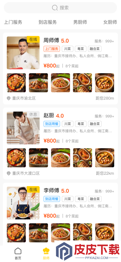宏鑫美厨app官方版下载