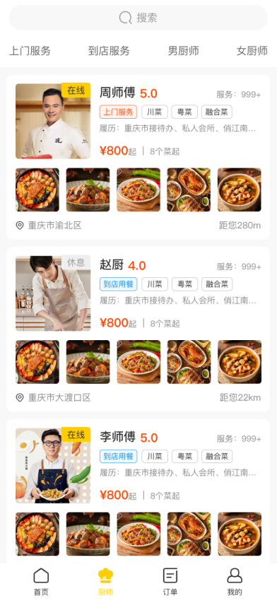 宏鑫美厨app官方版下载