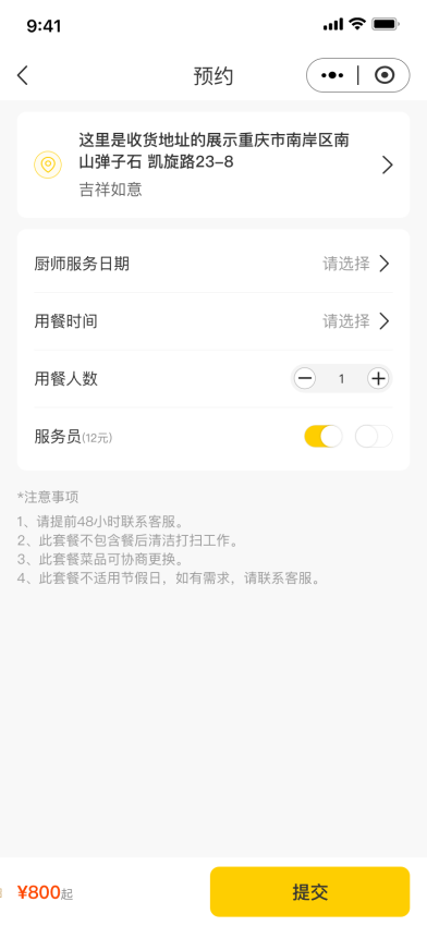 宏鑫美厨app官方版下载