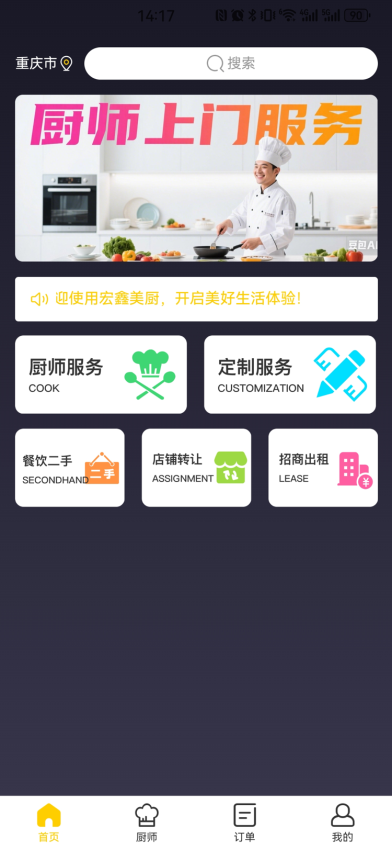 宏鑫美厨app官方版下载