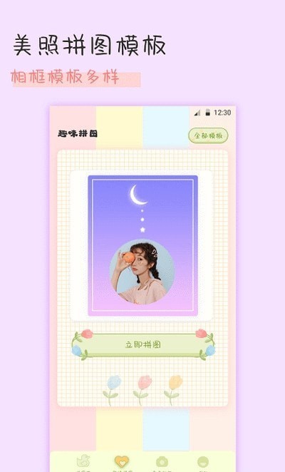 趣享相册拼图app手机版下载