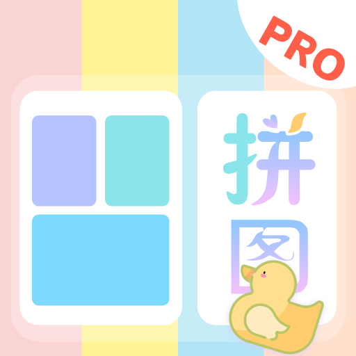 趣享相册拼图app