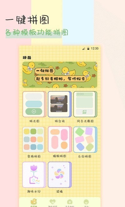 趣享相册拼图app手机版下载