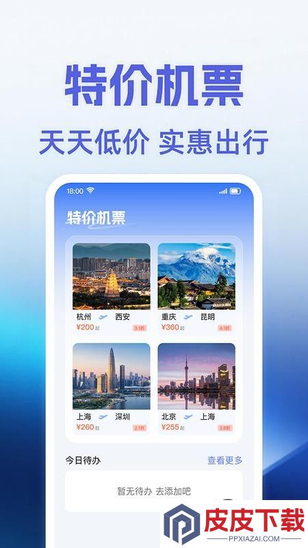 机票查询助手app最新版下载