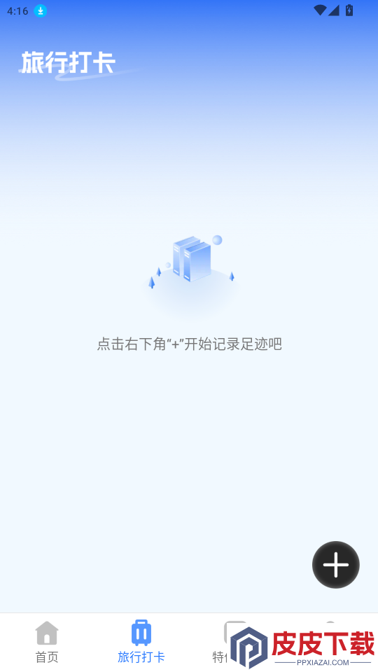 机票查询助手app最新版下载