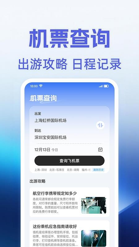 机票查询助手app最新版下载