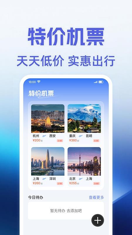 机票查询助手app最新版下载