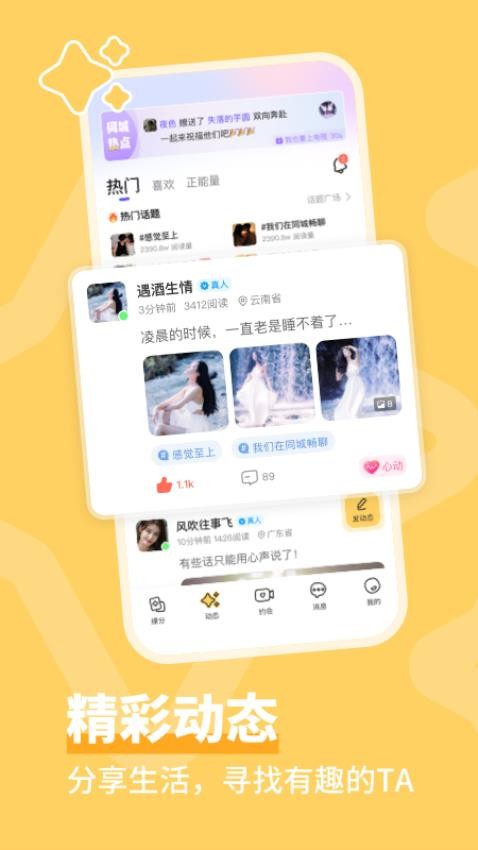 同城畅聊app破解版下载