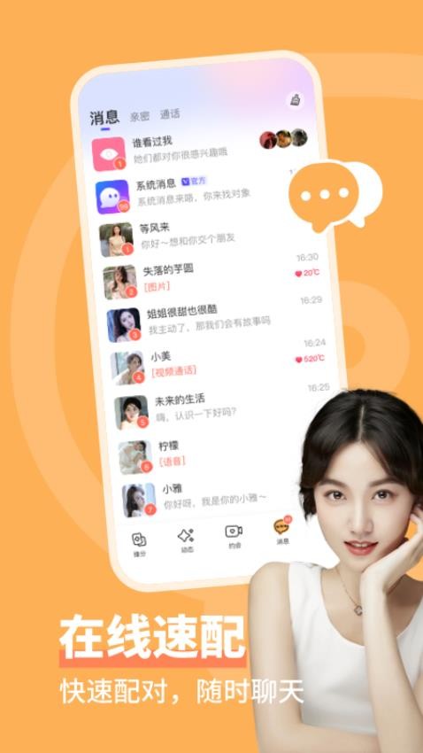 同城畅聊app破解版下载