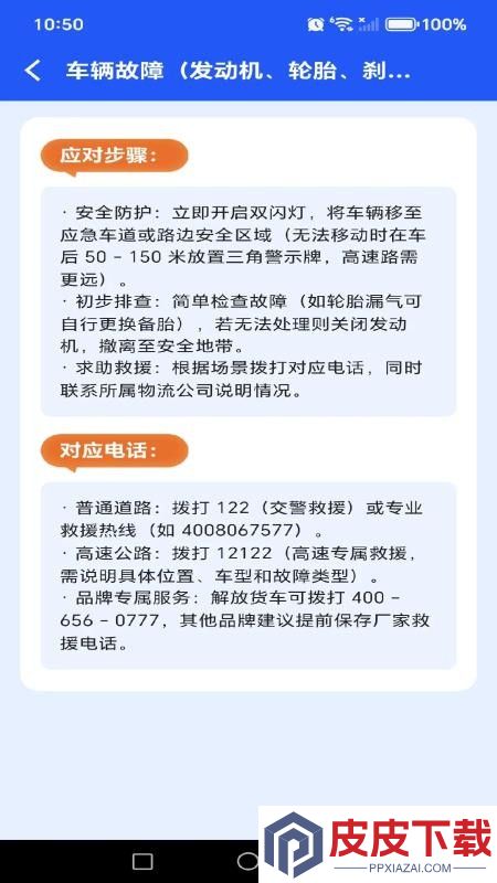 货运送货司机帮软件下载