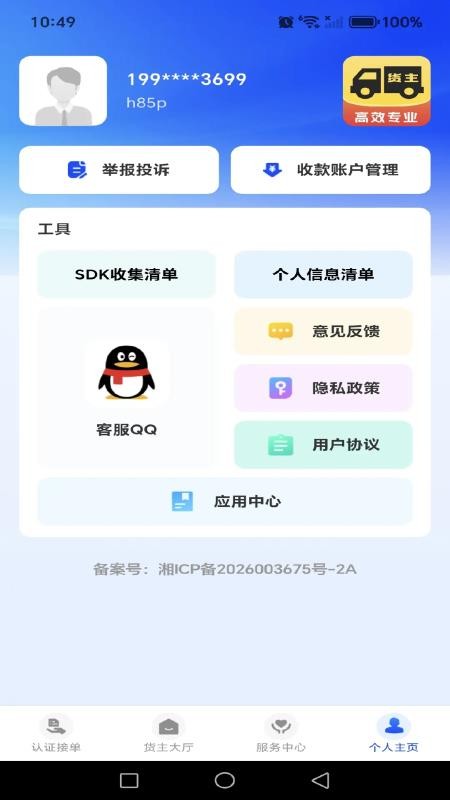 货运送货司机帮软件下载