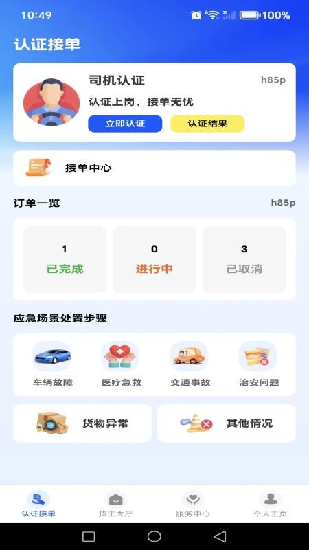 货运送货司机帮软件下载