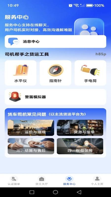 货运送货司机帮软件下载