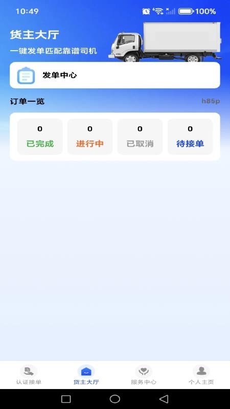 货运送货司机帮软件下载