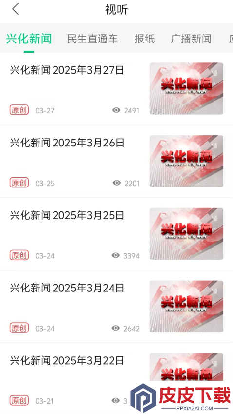 今日兴化APP下载