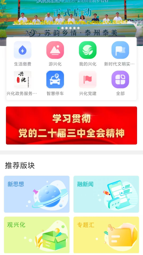今日兴化APP下载