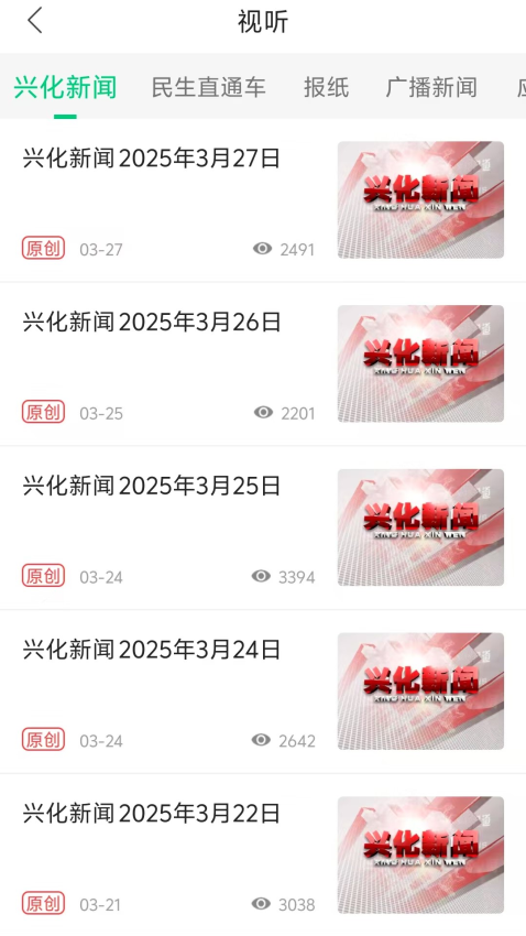 今日兴化APP下载