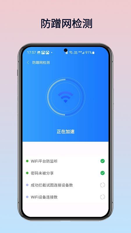 WiFi万灵钥匙软件下载免费安装