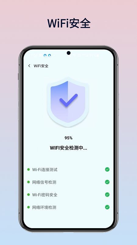 WiFi万灵钥匙软件下载免费安装