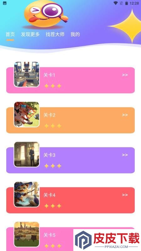 找你魅app手游下载