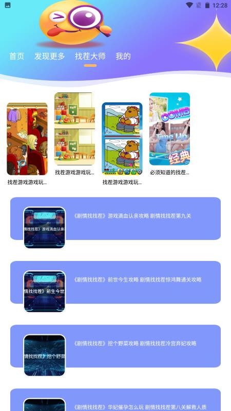 找你魅app手游下载
