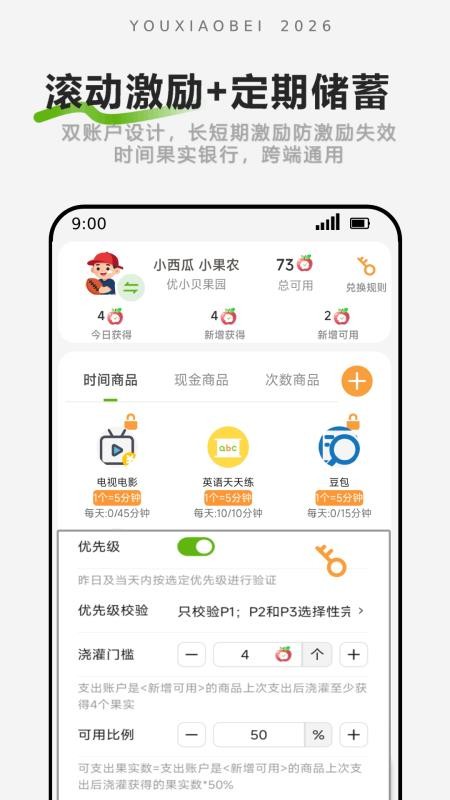优小贝守护app下载安装