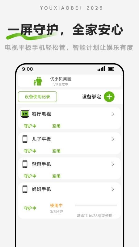 优小贝守护app下载安装