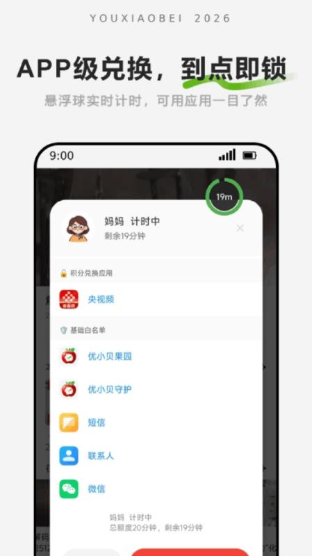 优小贝守护app下载安装