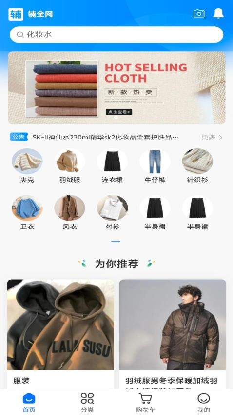 辅全网app官方版下载