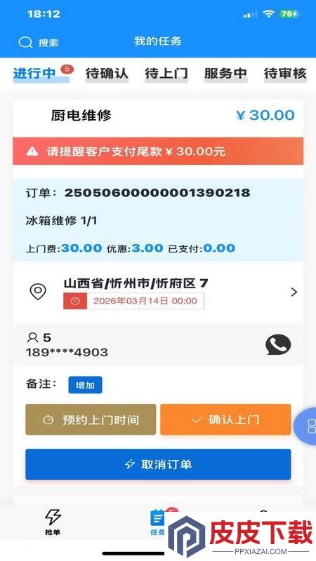派速达家庭维修师傅版app下载