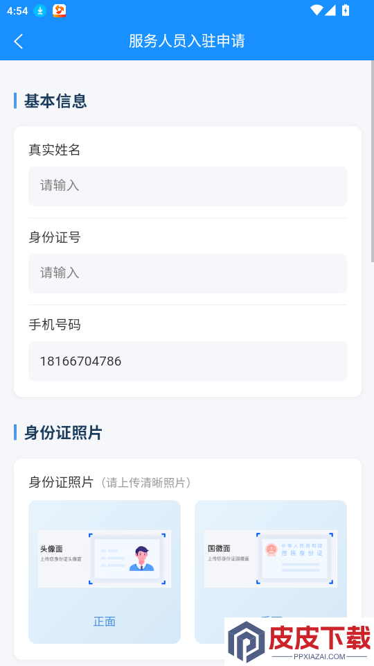 派速达家庭维修师傅版app下载
