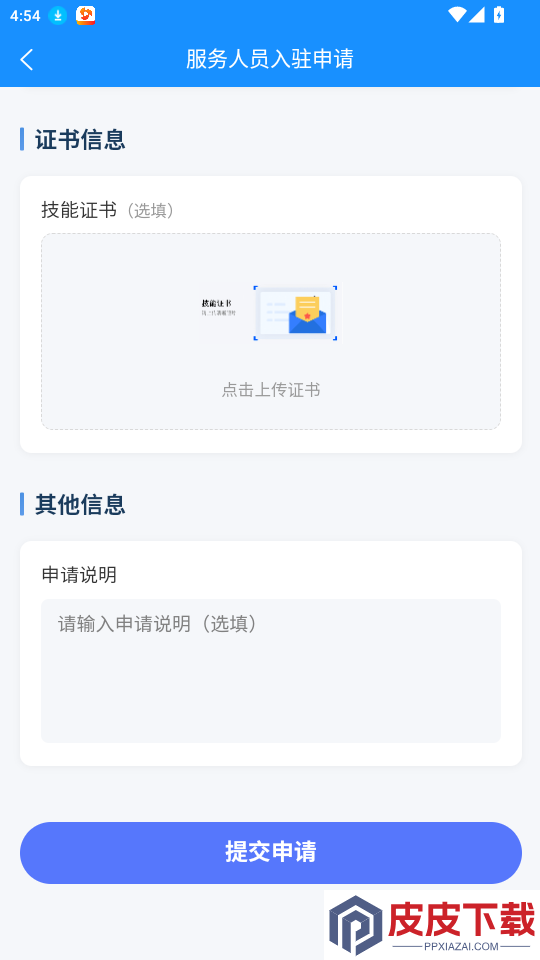 派速达家庭维修师傅版app下载