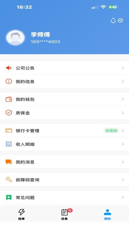 派速达家庭维修师傅版app下载