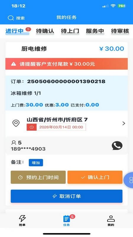 派速达家庭维修师傅版app下载