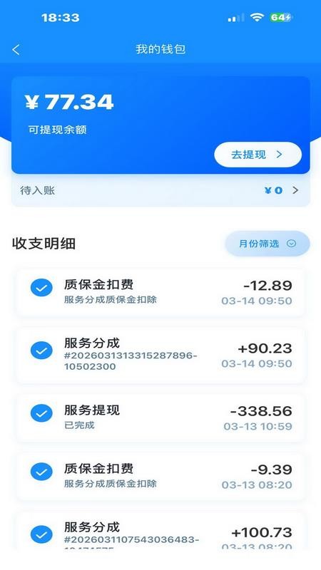 派速达家庭维修师傅版app下载
