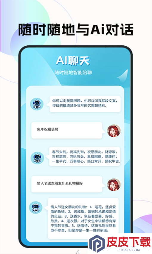 聊天机器人app官方版下载