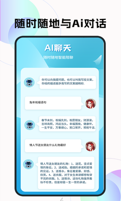 聊天机器人app官方版下载