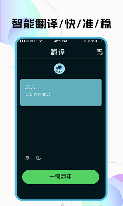 聊天机器人app官方版下载
