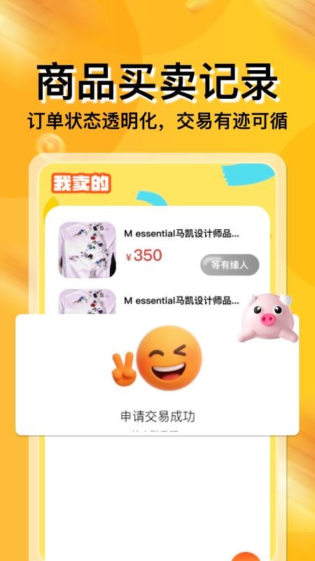 闲置二手平台app最新版下载