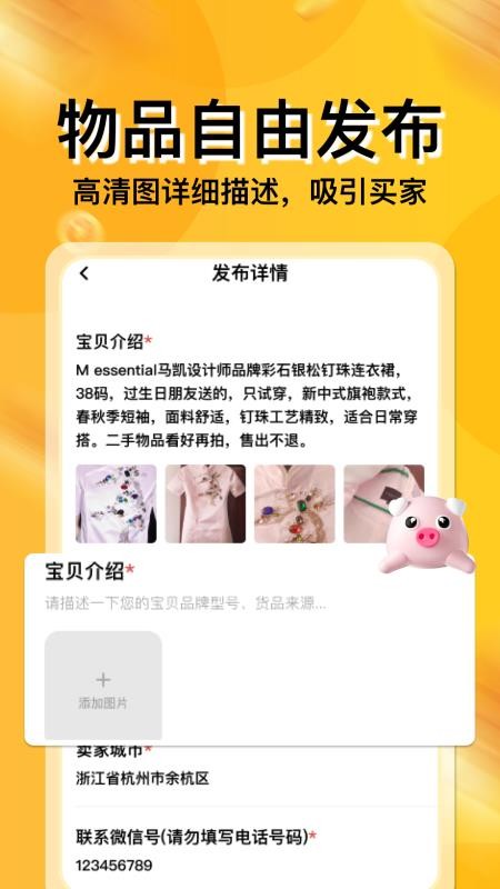 闲置二手平台app最新版下载