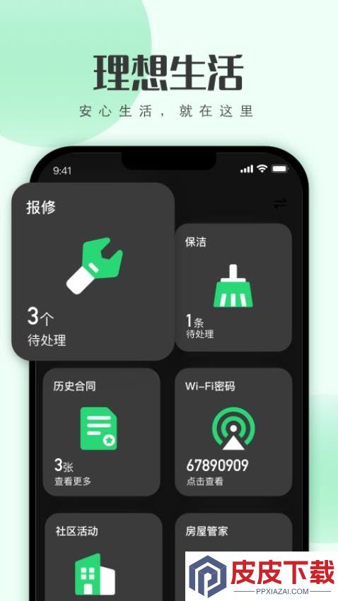 寓小二app安卓版下载