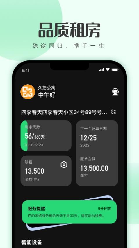 寓小二app安卓版下载